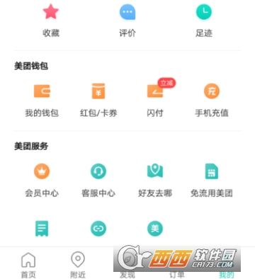 美團指紋支付怎么設置 指紋支付開啟教程
