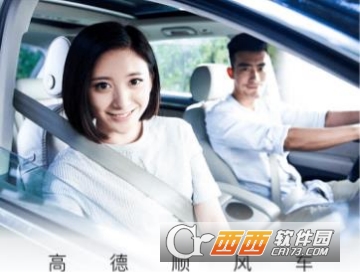 高德地圖順風(fēng)車下線了嗎 順風(fēng)車下線是真的嗎