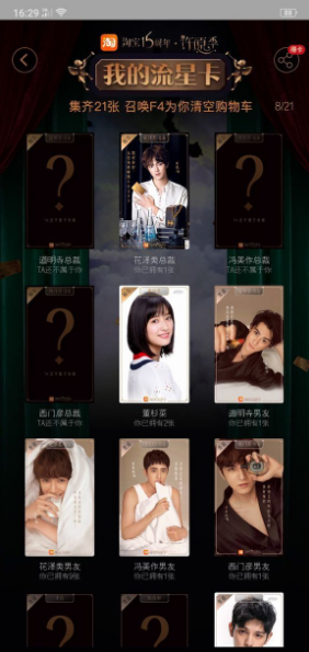 淘寶流星卡大結局卡怎么獲得_淘寶流星卡大結局卡獲得方法教程淘寶流星卡大結局卡怎么獲得_淘寶流星卡大結局卡獲得方法教程