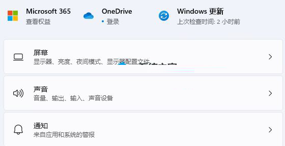 Windows11修改屏幕顯示設置方法介紹