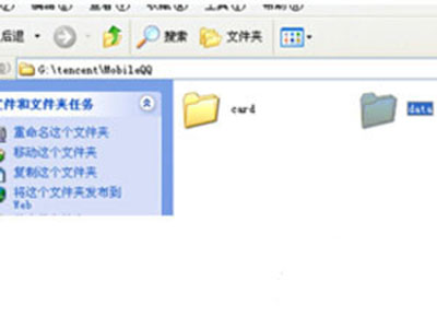 手機QQ聊天記錄在哪個文件夾呢？