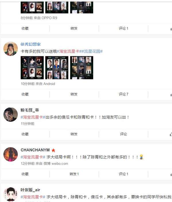 淘寶流星卡大結局卡怎么抽？集卡技巧分享