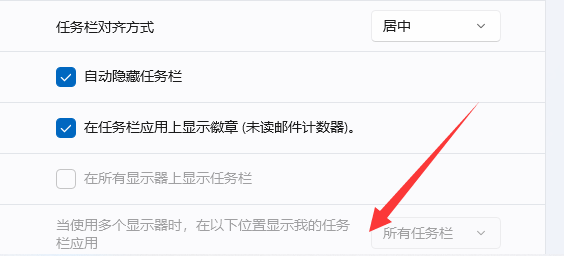 win11隱藏任務欄怎么顯示