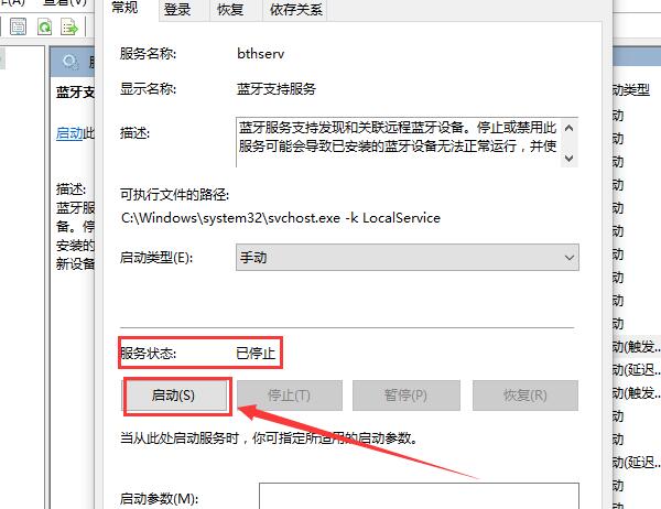 win10藍牙搜索不到設(shè)備怎么辦