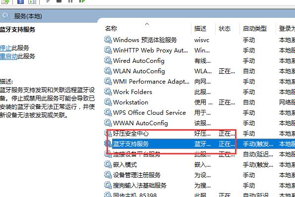 win10藍牙搜索不到設(shè)備怎么辦