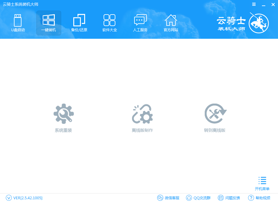 云騎士怎么裝win8系統