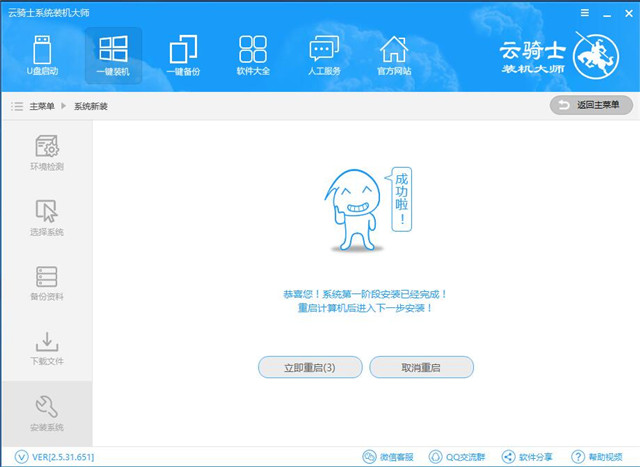 云騎士怎么裝win8系統