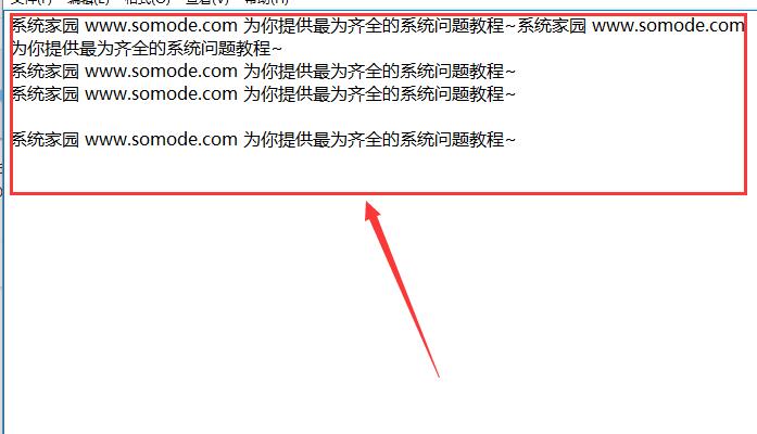 win10電腦記事本怎么換行