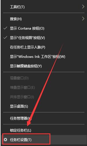 win10任務欄隱藏設置教程