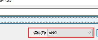win10電腦記事本怎么保存