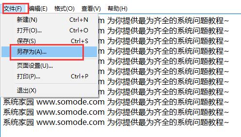 win10電腦記事本怎么保存