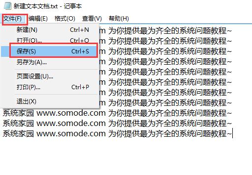 win10電腦記事本怎么保存