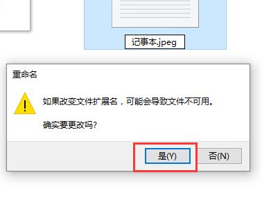 win10記事本的擴展名怎么改