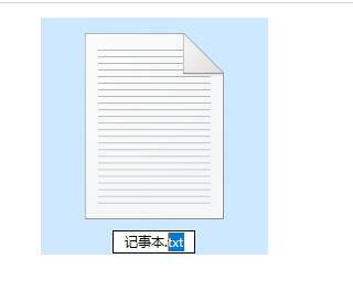 win10記事本的擴展名怎么改
