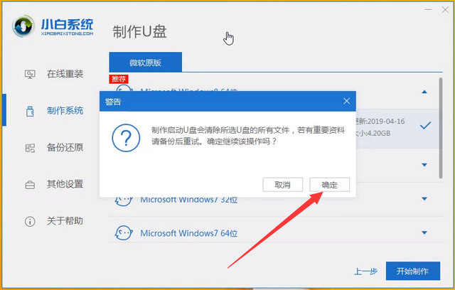 小白怎么裝win8系統