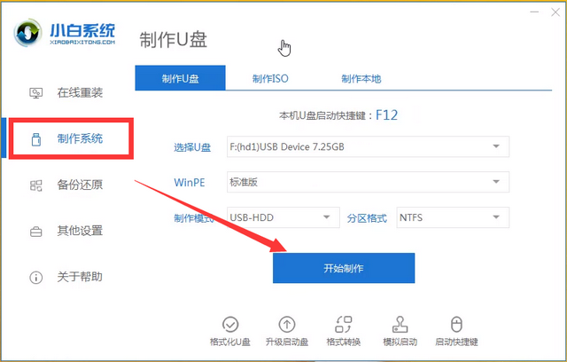 小白怎么裝win8系統