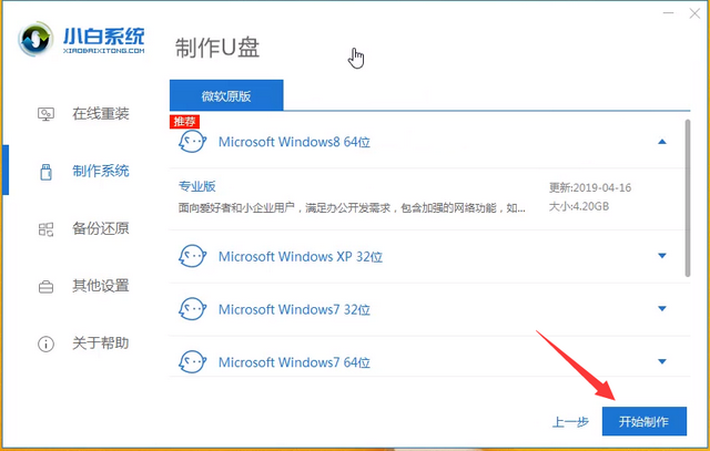 小白怎么裝win8系統