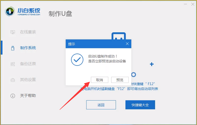 小白怎么裝win8系統