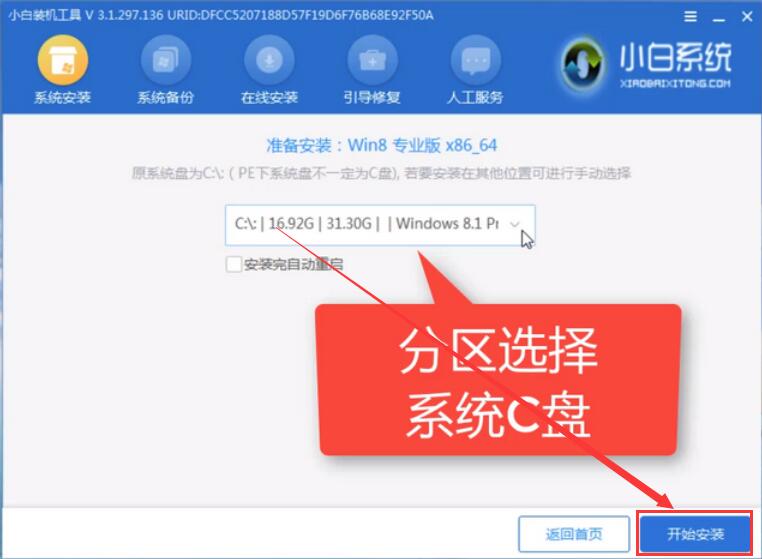 小白怎么裝win8系統