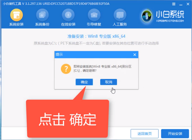 小白怎么裝win8系統