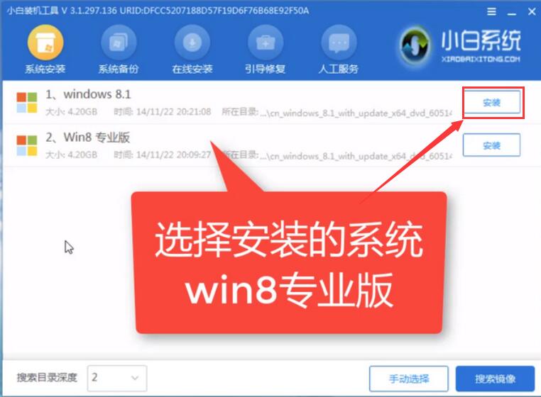 小白怎么裝win8系統