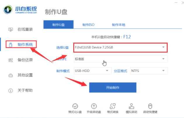 小白怎么裝win10