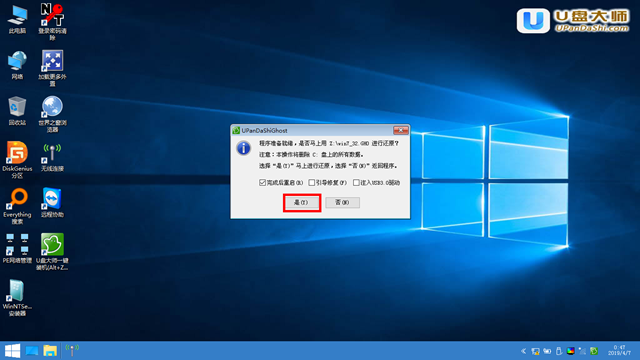 U盤裝機(jī)大師怎么裝win8