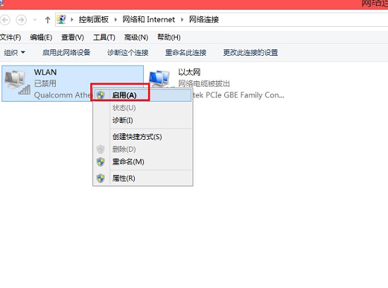 筆記本win7wifi禁用了怎么打開