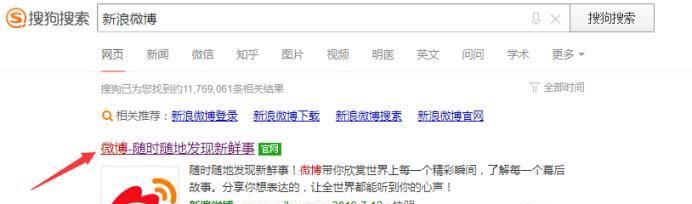 怎樣能看到新浪微博的最近訪客