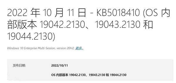 微軟win10 21H2 Build 19044.2130（KB5018410）正式版發(fā)布