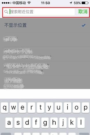 微信朋友圈共享位置怎么修改？