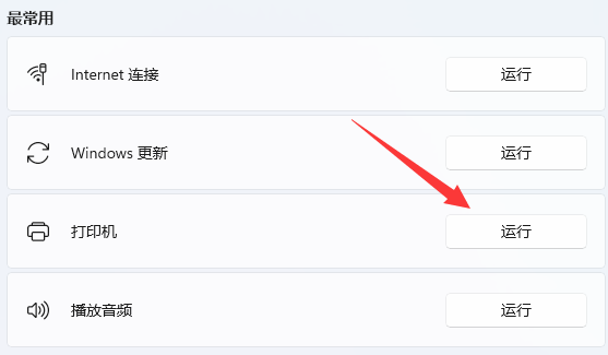 Win11打印機狀態(tài)錯誤怎么解決
