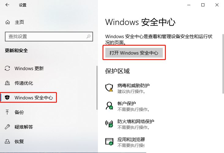 Win10怎樣取消內核隔離功能