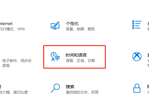 win10電腦語言怎么改成中文