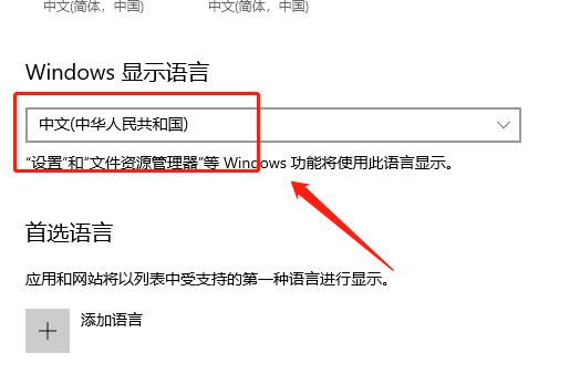 win10電腦語言怎么改成中文