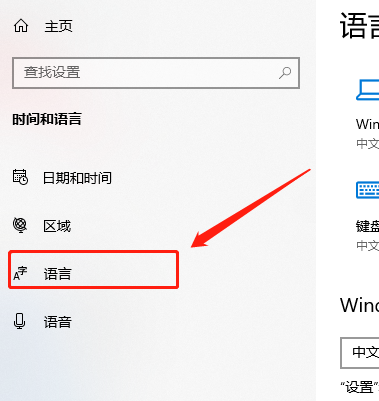 win10電腦語言怎么改成中文