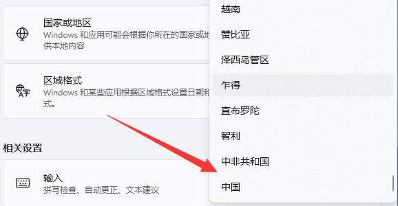 win11改地區(qū)教程