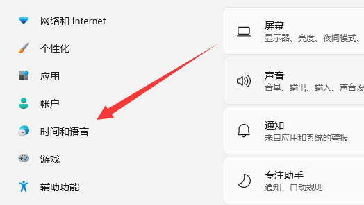 win11改地區(qū)教程