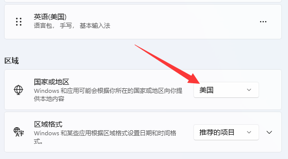 win11改地區(qū)教程