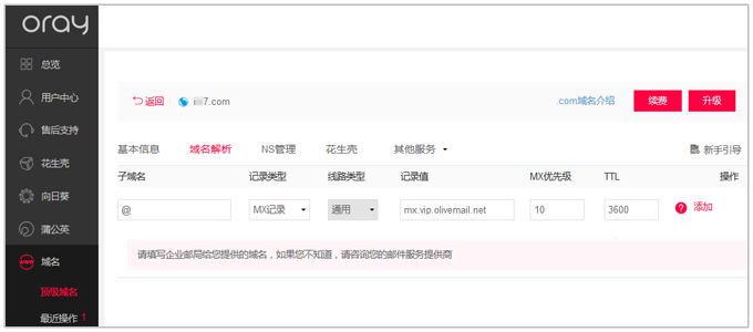 如何在win11上尋找郵件服務(wù)器MX記錄