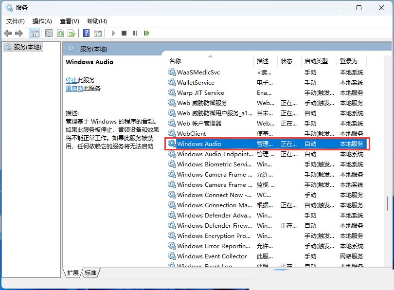 Win11遠程連接發現沒有聲音如何處理