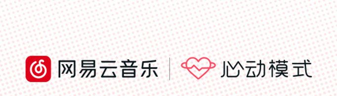 網(wǎng)易云心動(dòng)模式是什么意思？