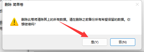 win11分區刪除教程