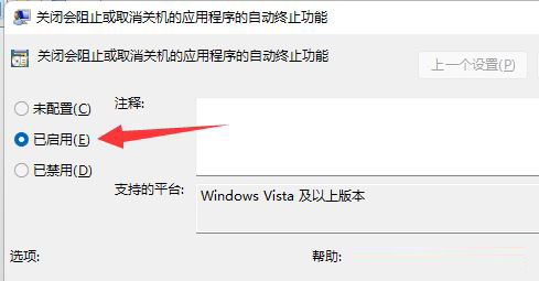 Win11關機被程序阻止怎么回事