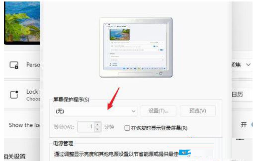 Win11怎么更換電腦屏保