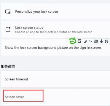 Win11怎么更換電腦屏保
