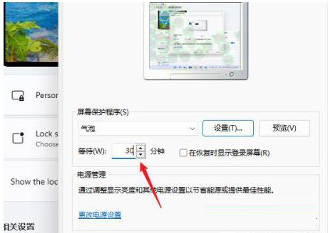 Win11怎么更換電腦屏保