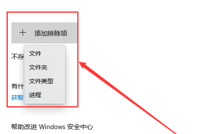 win11自帶的殺毒軟件白名單