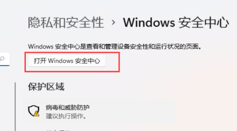 win11自帶的殺毒軟件白名單