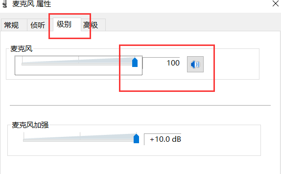 電腦麥克風沒聲音怎么辦win10